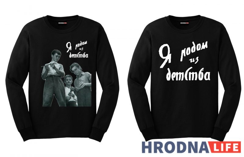 “Калі ты цёмны, то я цябе прасвятлю”. Як выглядаў бы мерч да “гродзенскіх” фільмаў, калі б яны сёння выходзілі ў пракат