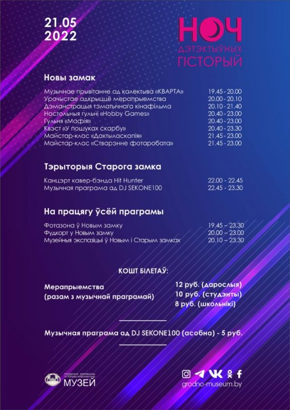 "Ночь музеев 2022": куда пойти или поехать в Гродненской области