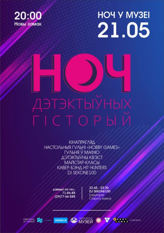 "Ночь музеев 2022": куда пойти или поехать в Гродненской области