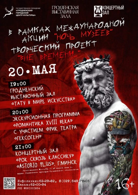 “Ноч музеяў 2022”: куды пайсці ці паехаць у Гродзенскай вобласці