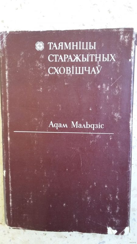Галоўная заслуга Адама Мальдзіса: усё жыццё працаваў для беларускай культуры, выцягваў яе “з лапцяў”