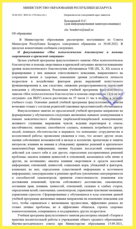 Актывістцы  Бондаравай не спадабаўся факультатыў ад ЮНІСЕФ. Што ёй адказалі ў Міністэрстве адукацыі
