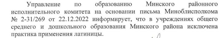 Беларуская лацінка знікне з вуліц? З'явіўся дакумент, дзе ад яе раяць адмовіцца для ўмацавання супольнасці