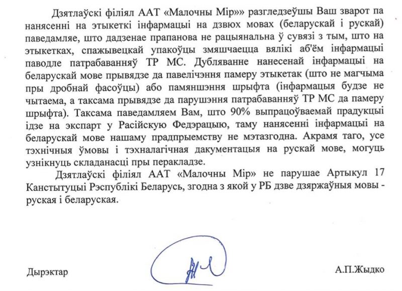 90% прадукцыі Дзятлаўскага філіяла "Малочнага міру" ідзе ў Расію. Перакласці этыкетку для беларусаў - складана