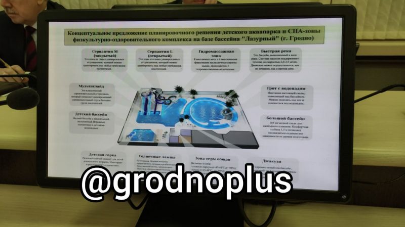 В Гродно наконец-то восстановят бассейн "Лазурный": там появятся два серпантина, джакузи и быстрая река