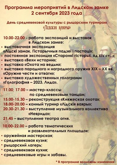 Канцэрты, фейерверкі і майстар-класы: праграма фестывалю LIDBEER-2023 і Дня горада ў Лідзе (абноўлена)