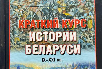 Кніга, прызнаная экстрэмісцкай. Фота: адкрытыя крыніцы