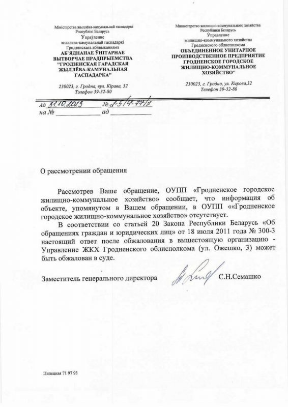 Стала дакладна вядома, хто і калі дэмантаваў помнік паўстанцам 1863 года на чыгуначным вакзале ў Гродне