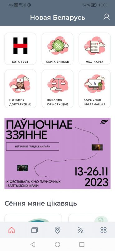 платформа Новая Беларусь