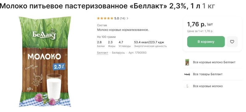 "В Польше можно ежедневно принимать молочные ванны". Белорусы поспорили в Facebook о цене молока