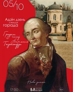 У Гродне пройдуць канцэрт і экскурсія па горадзе часоў Тызенгаўза Адзін дзень з эпохі Тызенгаўза пройдзе ў Гродне.