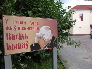 Гродзенцы прапануюць усталяваць шыльду ў гонар Васіля Быкава Шыльда, якую гродзенцы ўсталёўвалі каля дому, дзе жыў Васіль Быкаў. Фота: svaboda.org