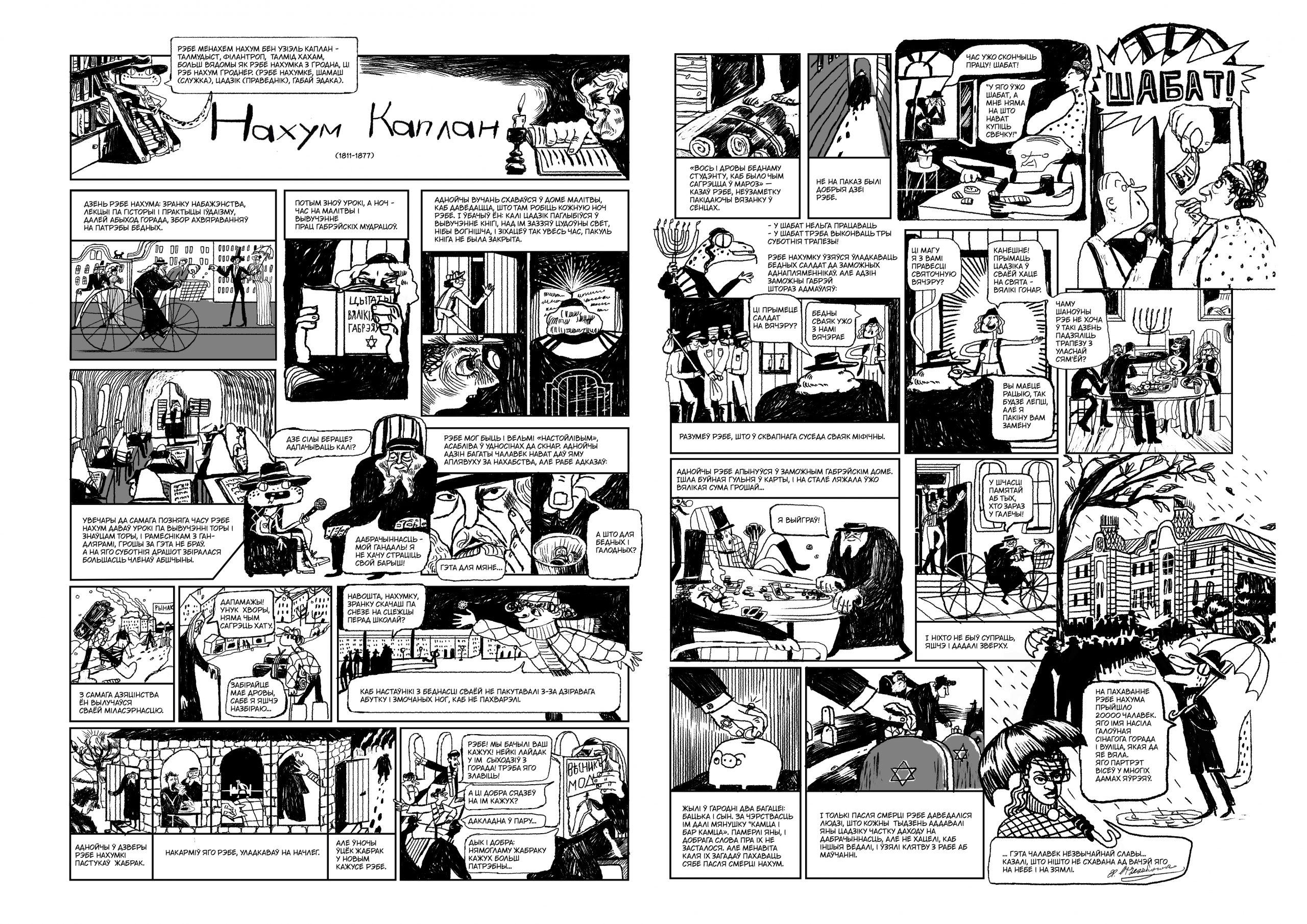 Комікс пра гісторыю Гродна - Гародня ў неверагодных гісторыях яе жыхароў