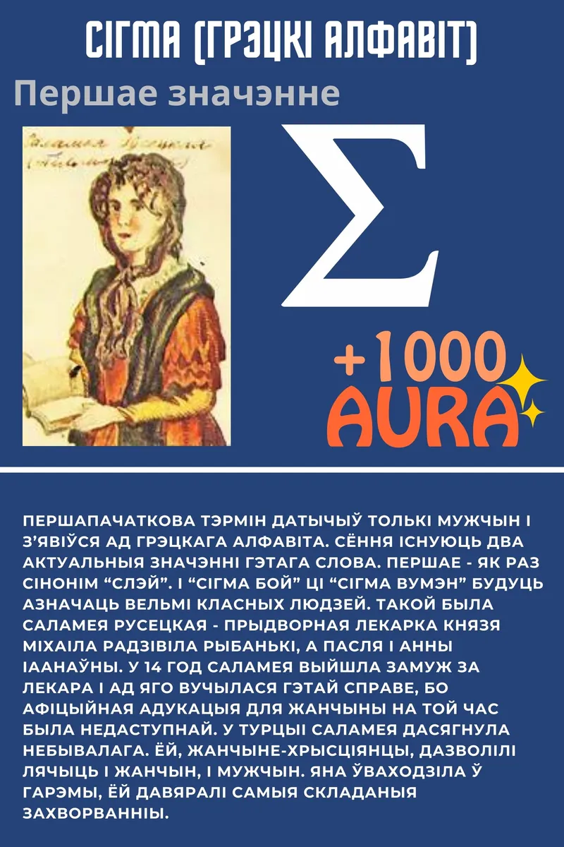 саламея русецкая