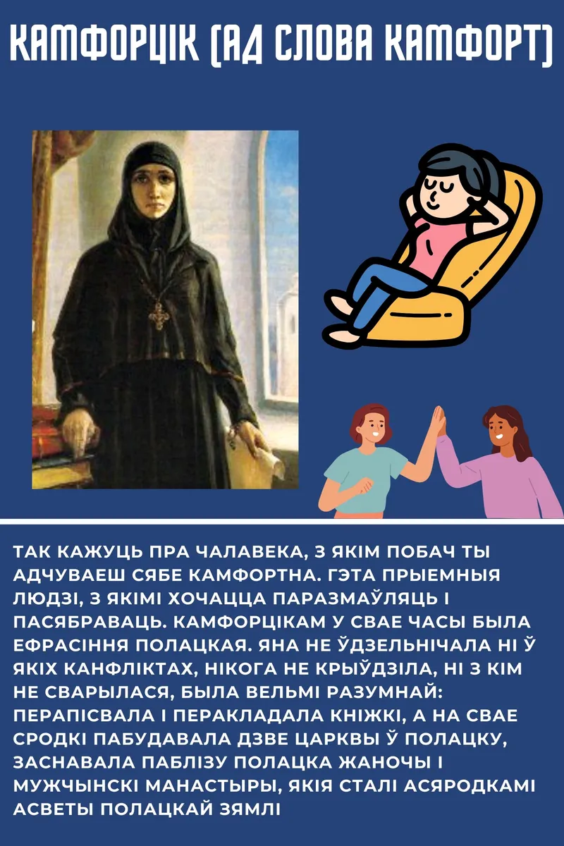 еўфрасіння полацкая