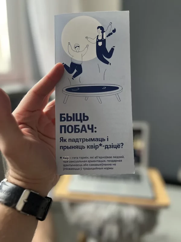 Защищать, разговаривать, занять сторону ребенка. Советы родителям квир-людей