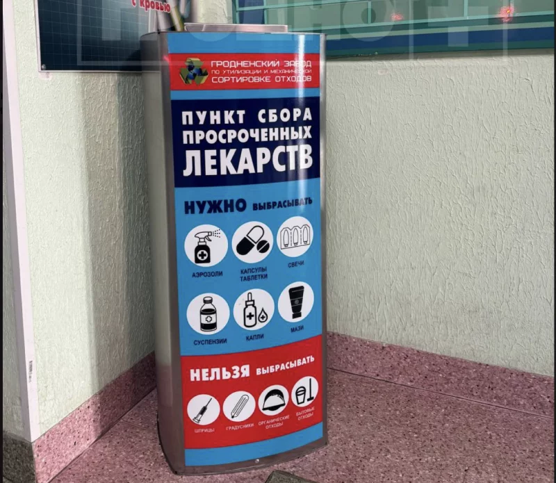 У гродзенскіх паліклініках усталёўваюць кантэйнеры для пратэрмінаваных лекаў