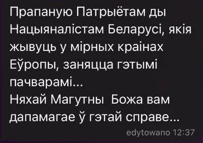 Такія паведамленні з'яўляліся ў чаце "Беларусіянскі". Скрыншот Hrodna.life