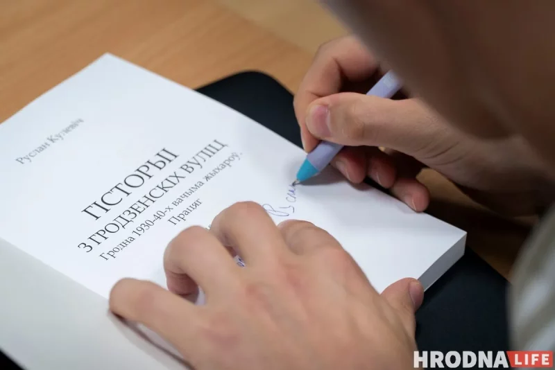 кніга Руслана Кулевіч - Апошнія сведкі Гродна