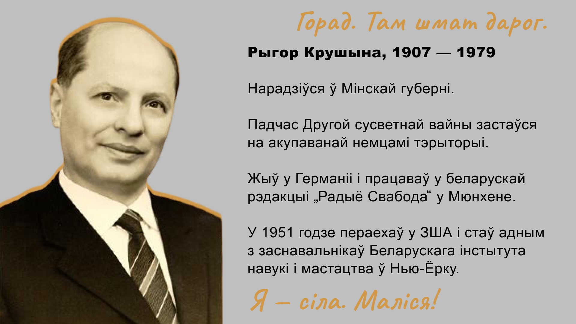 Рыгор Крушына ствараў беларускія паліндромы