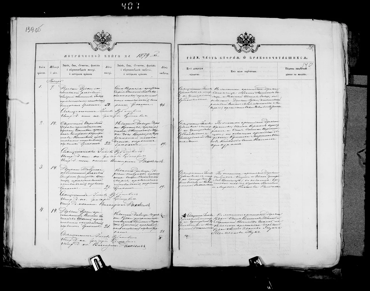 метрычная кніга з архіва