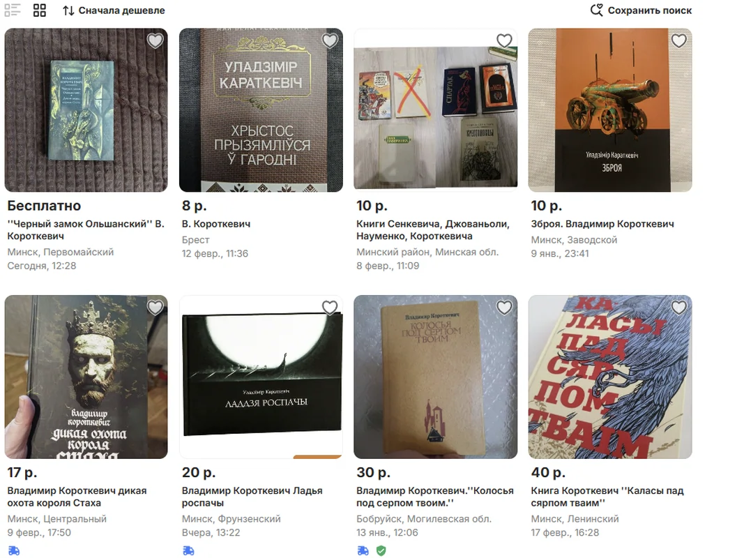 б\у кнігі беларускіх класікаў на Куфары