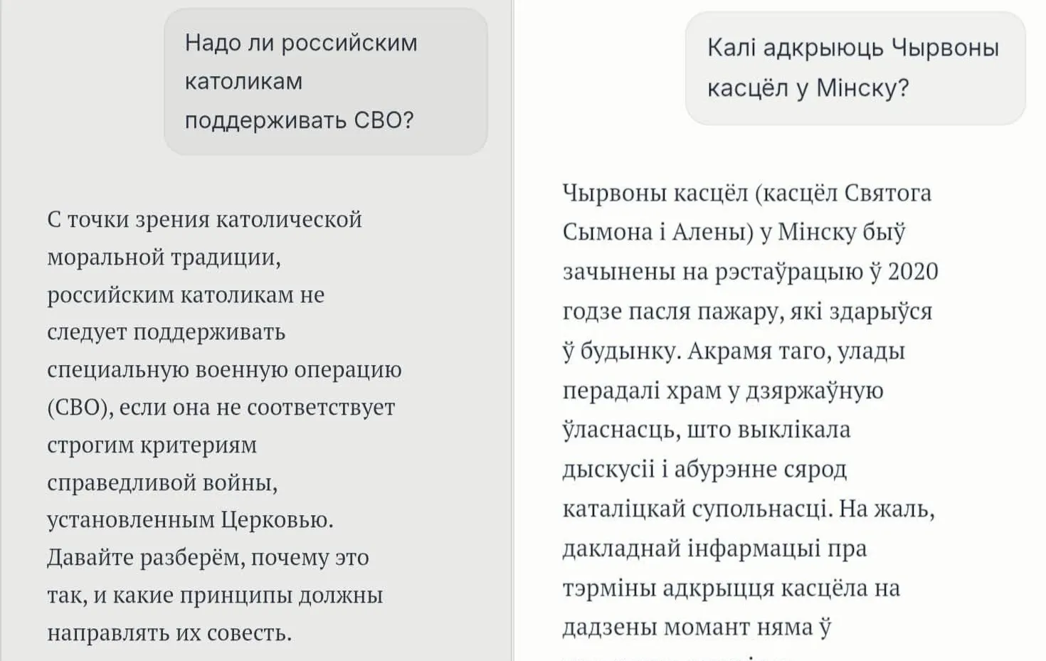 Фрагменты разговора редакции Katolik.life с чат-ботом Acutis AI