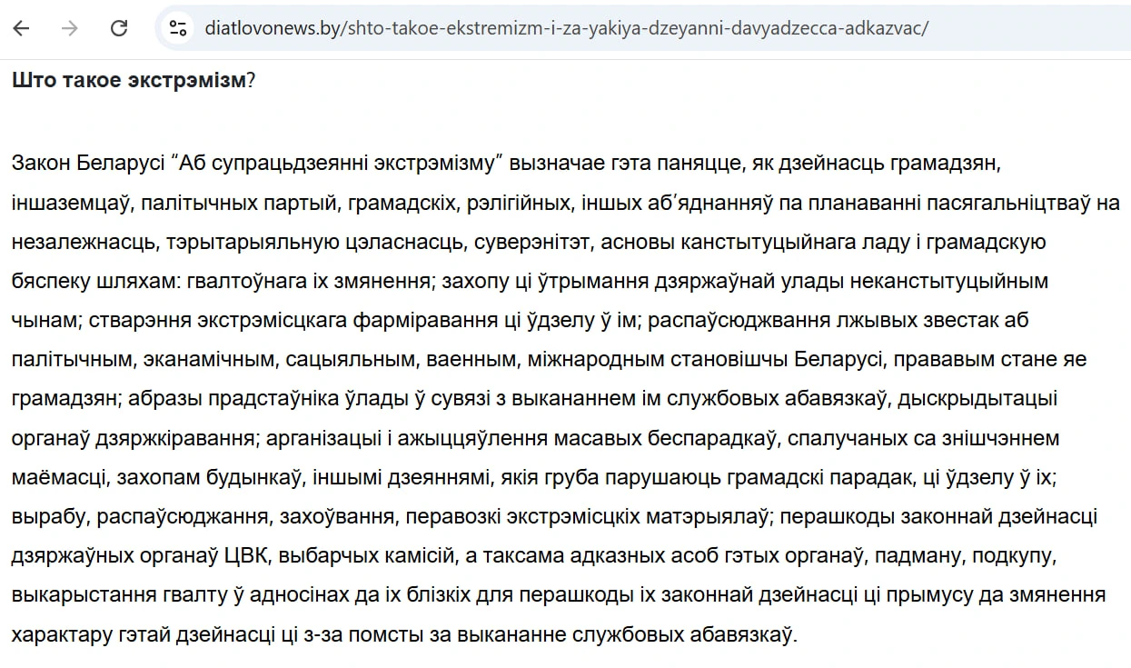 Что такое экстремизм