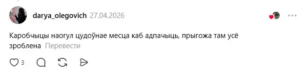 Из комментариев в социальной сети Threads: «Коробчицы вообще чудесное место, чтобы отдохнуть, красиво там всё сделано»