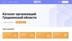 Прапагандысты Гродна стварылі свой каталог. Ён падобны на ліквідаваны раней партал