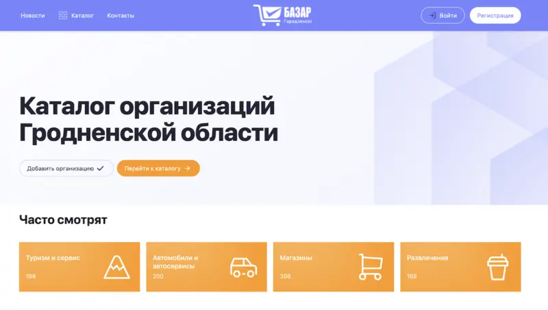 Прапагандысты Гродна стварылі свой каталог. Ён падобны на ліквідаваны раней партал