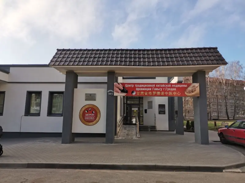 У Гродне паспрабуюць аднавіць працу цэнтра кітайскай медыцыны
