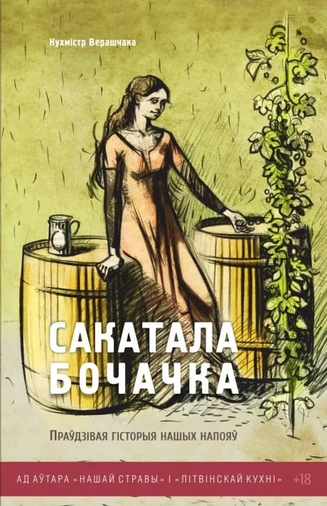 Кніга Алеся Белага, якая натхніла Сяргея